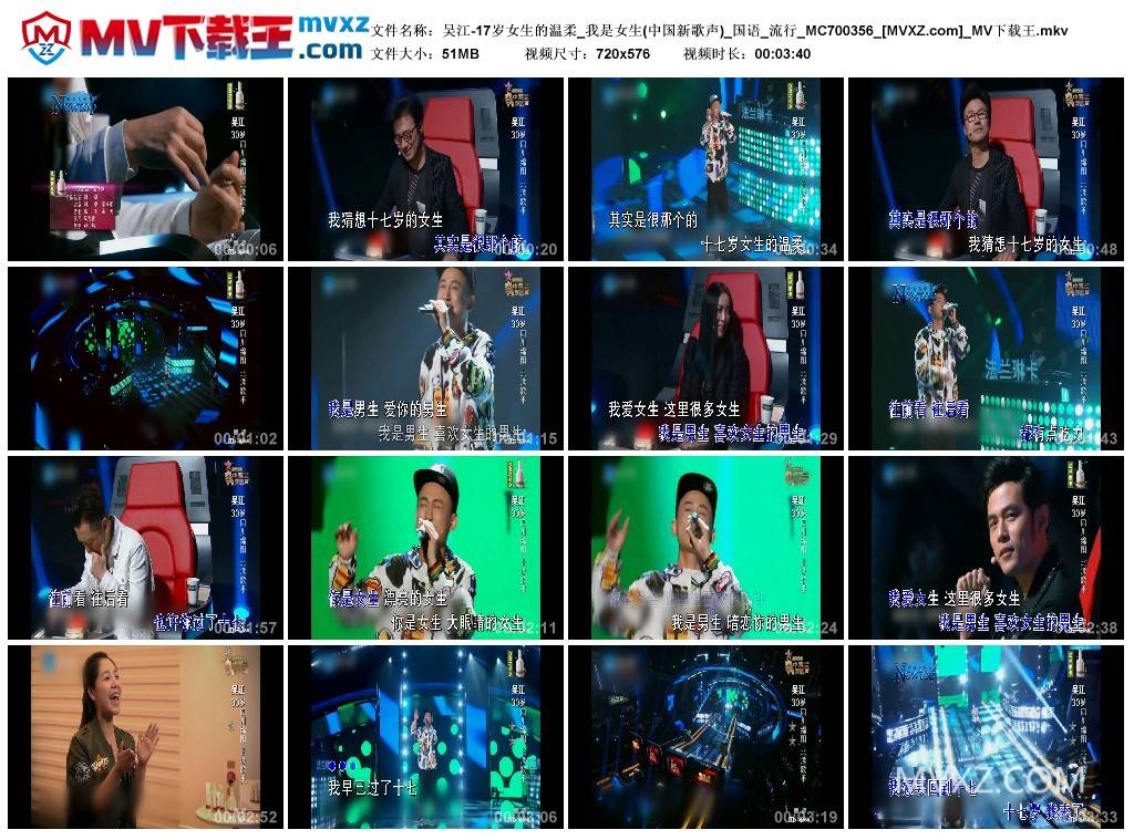 吴江-17岁女生的温柔_我是女生(中国新歌声)_国语_流行_MC700356